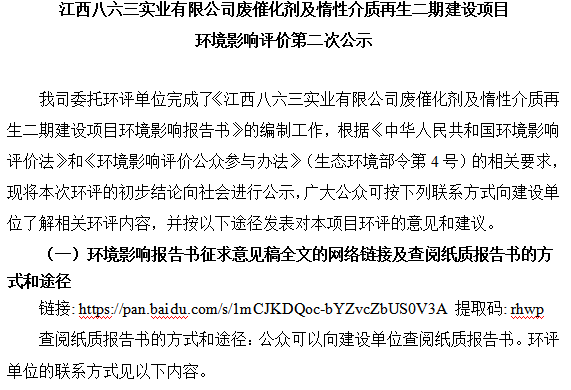 乐鱼在线登录官网废催化剂及惰性介质再生二期建设项目 环境影响评价第二次公示